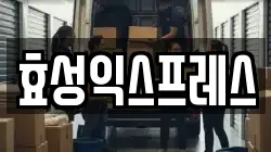 효성익스프레스