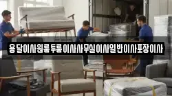 용달이사원룸투룸이사사무실이사일반이사포장이사