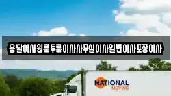 용달이사원룸투룸이사사무실이사일반이사포장이사