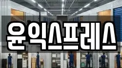 대구 달서구 월암동 이사,포장이사,반포장이사,원룸이사,사무실이사,용달이사,전국이사,보관이사