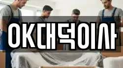 대구 달서구 장동 이사,포장이사,반포장이사,원룸이사,사무실이사,용달이사,전국이사,보관이사