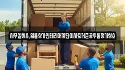 사무실청소,원룸상가인테리어계단이사퇴거준공투룸정기청소
