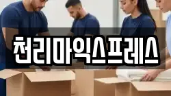 대구 달성군 논공읍 이사,포장이사,반포장이사,원룸이사,사무실이사,용달이사,전국이사,보관이사