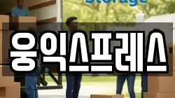 대구 달성군 다사읍 이사,포장이사,반포장이사,원룸이사,사무실이사,용달이사,전국이사,보관이사
