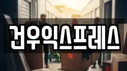 대구 달성군 옥포읍 이사,포장이사,반포장이사,원룸이사,사무실이사,용달이사,전국이사,보관이사