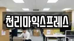 천리마익스프레스