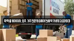 쓱싹홈케어이사,입주,거주전문청소에어컨세탁기냉장고소파침대