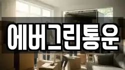 에버그린통운