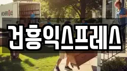대구 동구 내곡동 이사,포장이사,반포장이사,원룸이사,사무실이사,용달이사,전국이사,보관이사