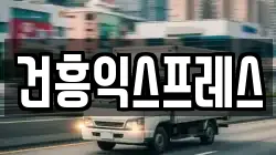 대구 동구 도학동 이사,포장이사,반포장이사,원룸이사,사무실이사,용달이사,전국이사,보관이사