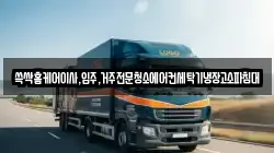 쓱싹홈케어이사,입주,거주전문청소에어컨세탁기냉장고소파침대