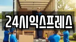 대구 동구 방촌동 이사,포장이사,반포장이사,원룸이사,사무실이사,용달이사,전국이사,보관이사