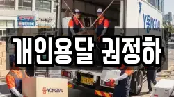 개인용달 권정하