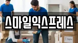 대구 동구 불로동 이사,포장이사,반포장이사,원룸이사,사무실이사,용달이사,전국이사,보관이사