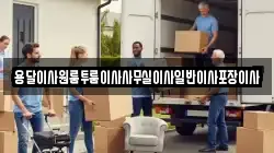 용달이사원룸투룸이사사무실이사일반이사포장이사