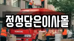 정성담은이사몰