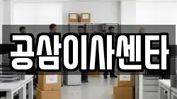 대구 동구 신평동 이사,포장이사,반포장이사,원룸이사,사무실이사,용달이사,전국이사,보관이사