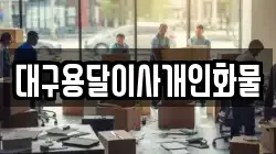 대구용달이사개인화물