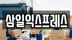 대구 동구 입석동 이사,포장이사,반포장이사,원룸이사,사무실이사,용달이사,전국이사,보관이사
