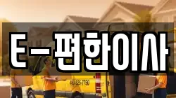 대구 동구 평광동 이사,포장이사,반포장이사,원룸이사,사무실이사,용달이사,전국이사,보관이사