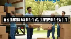 용달이사원룸투룸이사사무실이사일반이사포장이사