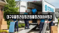 대구유품정리집정리원룸정리이사후정리