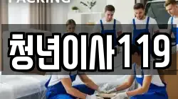 대구 북구 도남동 이사,포장이사,반포장이사,원룸이사,사무실이사,용달이사,전국이사,보관이사
