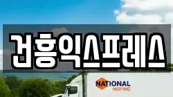 대구 북구 조야동 이사,포장이사,반포장이사,원룸이사,사무실이사,용달이사,전국이사,보관이사