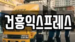 대구 북구 팔달동 이사,포장이사,반포장이사,원룸이사,사무실이사,용달이사,전국이사,보관이사