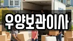 대구 서구 비산동 이사,포장이사,반포장이사,원룸이사,사무실이사,용달이사,전국이사,보관이사