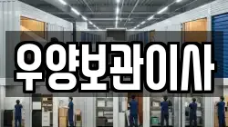 대구 서구 원대동2가 이사,포장이사,반포장이사,원룸이사,사무실이사,용달이사,전국이사,보관이사