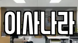 이사나라