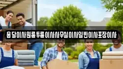 대구 수성구 가천동 이사,포장이사,반포장이사,원룸이사,사무실이사,용달이사,전국이사,보관이사