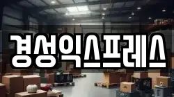 대구 수성구 두산동 이사,포장이사,반포장이사,원룸이사,사무실이사,용달이사,전국이사,보관이사