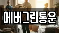 에버그린통운