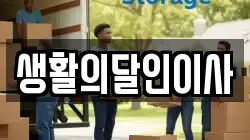 대구 수성구 성동 이사,포장이사,반포장이사,원룸이사,사무실이사,용달이사,전국이사,보관이사