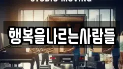 대구 수성구 시지동 이사,포장이사,반포장이사,원룸이사,사무실이사,용달이사,전국이사,보관이사
