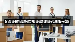 대구 수성구 이천동 이사,포장이사,반포장이사,원룸이사,사무실이사,용달이사,전국이사,보관이사