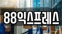 대구 수성구 황금동 이사,포장이사,반포장이사,원룸이사,사무실이사,용달이사,전국이사,보관이사