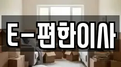 대구 중구 동문동 이사,포장이사,반포장이사,원룸이사,사무실이사,용달이사,전국이사,보관이사