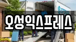 대구 중구 삼덕동3가 이사,포장이사,반포장이사,원룸이사,사무실이사,용달이사,전국이사,보관이사