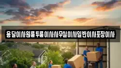 용달이사원룸투룸이사사무실이사일반이사포장이사