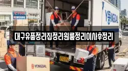 대구유품정리집정리원룸정리이사후정리