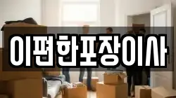 대구 중구 완전동 이사,포장이사,반포장이사,원룸이사,사무실이사,용달이사,전국이사,보관이사