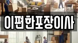 대전광역시 대덕구 목상동 이사,포장이사,반포장이사,원룸이사,사무실이사,용달이사,전국이사,보관이사