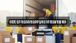 아파트입주청소이사청소사무실청소거주청소봄빛홈케어