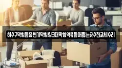 하수구막힘뚫음변기막힘싱크대막힘역류뚫어뚫는곳수전교체수리