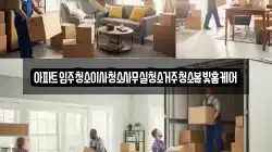 아파트입주청소이사청소사무실청소거주청소봄빛홈케어