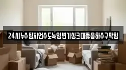 24시누수탐지언수도녹임변기싱크대뚫음하수구막힘