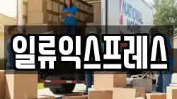 대전광역시 대덕구 비래동 이사,포장이사,반포장이사,원룸이사,사무실이사,용달이사,전국이사,보관이사